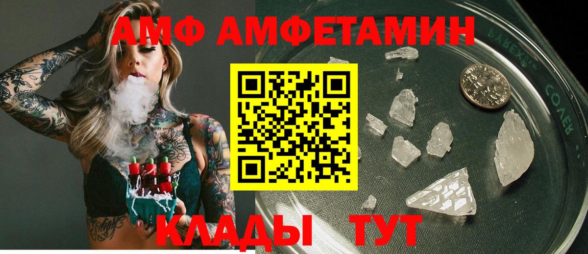 Amphetamine VHQ Нижний Тагил