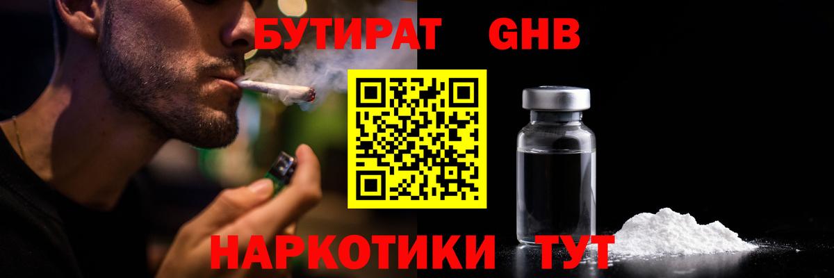 Бутират BDO  Бутират  Нижний Тагил  Вход с VPN 