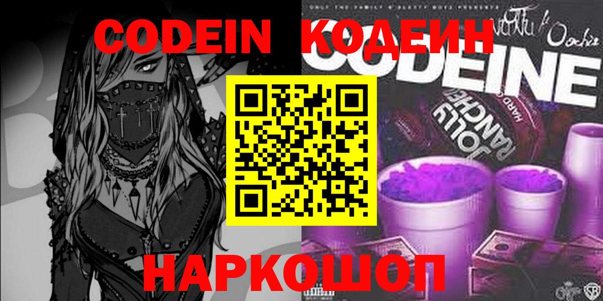 Codein Purple Drank  Вход с VPN  Codein напиток Lean (лин)  Нижний Тагил 